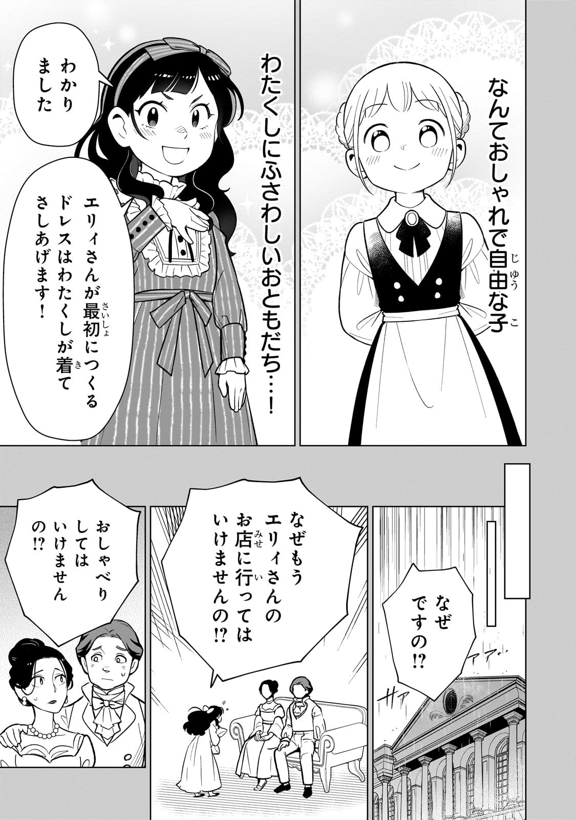 8-sai kara Hajimeru Mahougaku - Chapter 20 - Page 11
